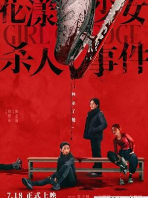 校园隔壁的故事